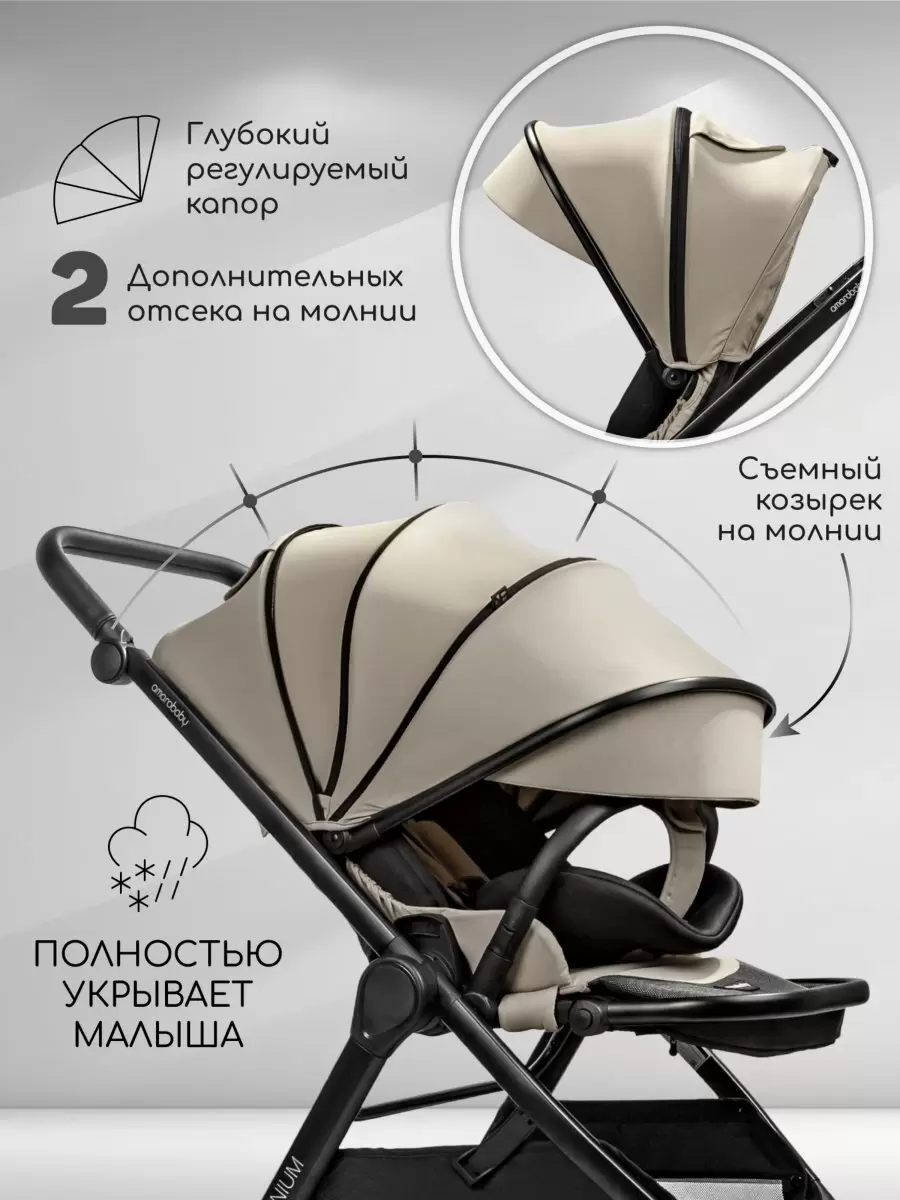Детская прогулочная коляска Amarobaby Somnium (бежевый) - фото3
