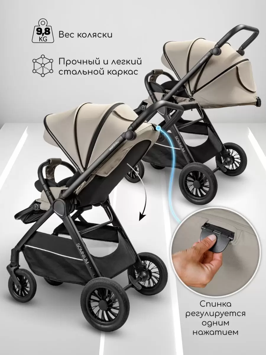 Детская прогулочная коляска Amarobaby Somnium (бежевый) - фото6