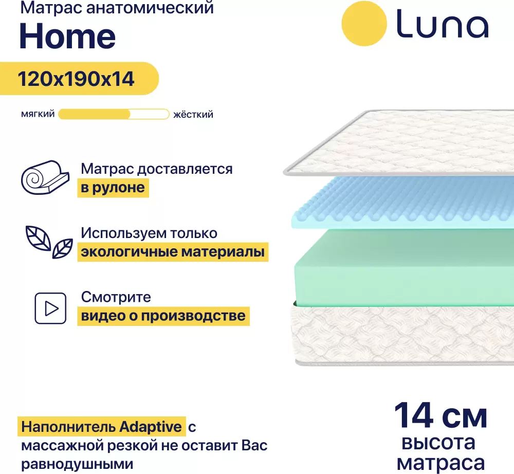 Матрас Luna Home 120x190 - фото7, картинка7 Матрас Luna Home 120x190 - фото7